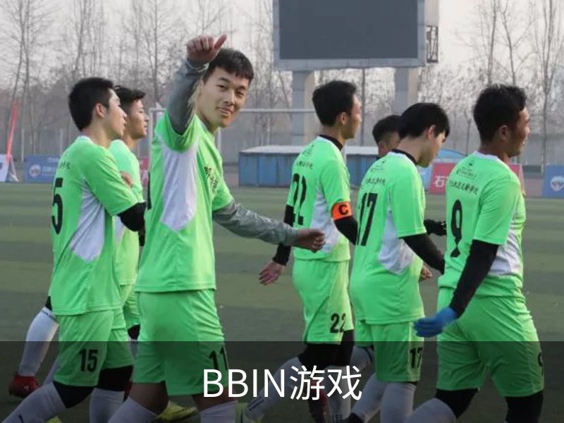 走进BBIN游戏